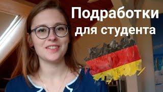 Подработки для студентов - можно ли обеспечить себя?