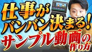 【動画編集】仕事が取れるサンプル動画の作り方！ポートフォリオで困っている人必見