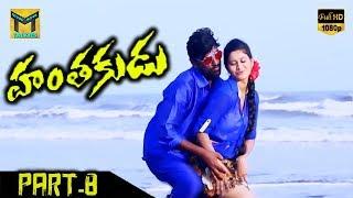 Hanthakudu  Part 0809  #Vadla Pavan Kumar #Haritha #Pooja Suhasini  Telugu Movie Talkies