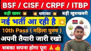 New Vacancy 2024-25  BSF  CRPF  CISF ITBP New Vacancy 2024 10th Pass All India  BSF New Vacancy