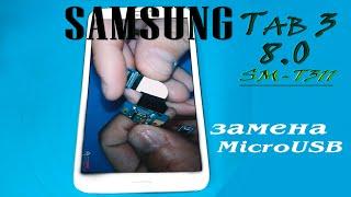 Разборка и замена microUsb на Samsung Galaxy Tab 3 8.0 SM-T311 Как это Сделай сам