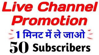 50 Subscribers In 1 Minute  Live Channel Promotion & Check