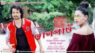 BHALPAW I NEW ASSAMESE MUSIC VIDEO