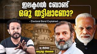 What are electoral bonds? How do they work and What are the issues  Malayalam  Anurag talks