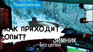 Страшный СОН ДЛЯ НЕ ОПЫТНОГО ДАЛЬНОБОЙЩИКА