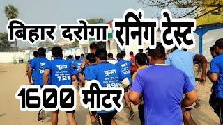 Bihar Daroga running 1600 metre test  7903905605
