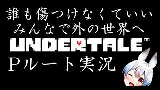 【#undertale 】Pルート第三話　寿司の匂いがする【#vtuber #ゲーム実況 #アンダーテール 】