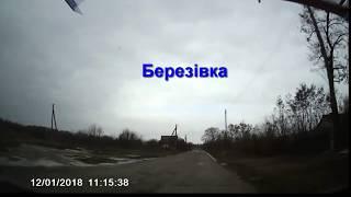 Корніївка - Березівка - Рудка - Овсюки - Покровщина - Гулаківка