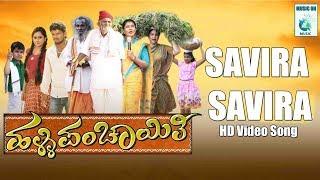 SAVIRA SAVIRA- Full HD Video Song  HALLI PANCHAYITHI Movie  Century Gowda Gadappa Abhi Megana