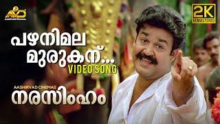 Pazhanimala Video Song  Narasimham  Mohanlal  Shaji Kailas  Antony Perumbavoor  M G Sreekumar