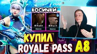 ДОБАВИЛИ КОСИЧКИ  КУПИЛ НОВЫЙ ROYALE PASS A8 В PUBG Mobile  ОБЗОР НА РОЯЛ ПАСС A8 ПУБГ МОБАЙЛ