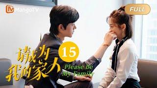 【ENG SUB】《请成为我的家人》EP15：情敌危机！郝俊说宋皓宇爱上齐思乐了｜萌娃神助攻“兔妈狼爸”结成正果 Please Be My Family  MangoTV