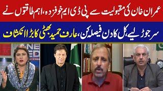 PDM Afraid of Imran Khans Popularity  Important Powers in Action  Arif Hameed Bhatti Revelations