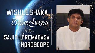 සජිත් ප්‍රේමදාස 2025 ජයග්‍රහණය කරයිද? Sajith Premadasa Horoscope Full Analysis