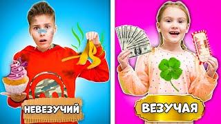 ВЕЗУЧАЯ СЕСТРА VS НЕВЕЗУЧИЙ БРАТ челлендж 24 часа Фаст Сергей