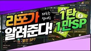 서든어택 1만SP 추천 템세팅  Sudden Attack