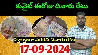 కువైట్ లో ఈరోజు దినారు రేటు  Today Kuwait Dinar Rate  Dinar to INR 986  Sukanyatv Telugu