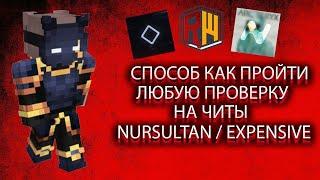 УБИЛ МОДЕРАТОРА И СРАЗУ ОТЛЕТЕЛ НА ПРОВЕРКУ ЧИТОВ **ОБОШЕЛ ПРОВЕРКУ**