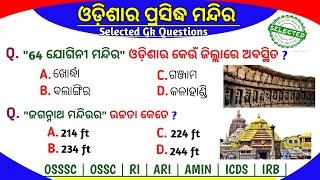 Odisha Temple Mcq  All Temple Odisha Gk  OSSSC  OSSC  RI  ARI  AMIN  IRB RPF  Gk Odisha 