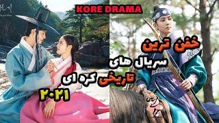 سریال تاریخی کره ای  3 تا از خفن ترین و جدید ترین سریال های تاریخی کره ای