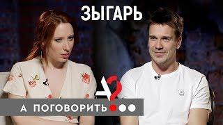 Михаил Зыгарь как читая историю перестать беспокоиться и начать жить  А поговорить?..