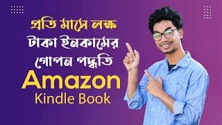 How to Make Money Online Passive income by Amazon Kindle books Sell #banglatutorial #amazonkdp #kdp