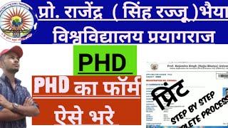 PRSU Prayagraj PhD admission 2023 । Prsu PhD Entrance Form । Rajju Bhaiyya Phd ka Form kaise bhare