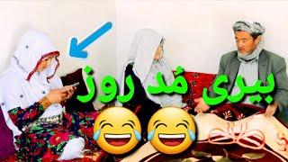 جالبترین طنز هزارگی عروس2021 و مکاری آن در خانه. قسمت اول #jaghori_Hazaragi_Drama