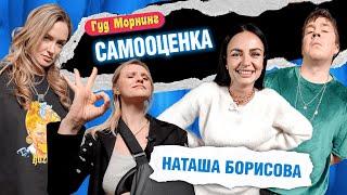 САМООЦЕНКА БОРИСОВА  ШАКУЛИН  КОТЕЛЬНИКОВА  ГРИШЕЧКИНА