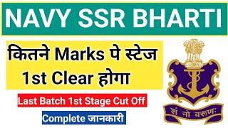 Navy SSR Exam 2024 Safe Marks  Free Mock Test  Navy SSR Exam Previous Cut Off  Navy Bharti