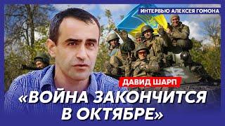 Военный топ-эксперт из Израиля Шарп. Кто завербовал Арестовича тайные переговоры Украины с Россией