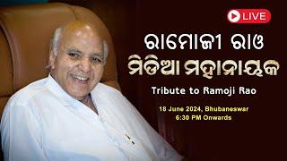 ରାମୋଜୀ ରାଓ - ମିଡିଆ ମହାନାୟକ  Tribute to Ramoji Rao - The Media-Man with Midas Touch  LIVE