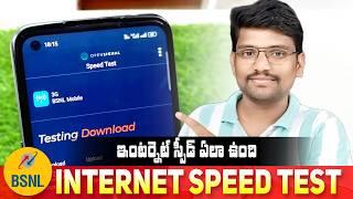 BSNL Internet Speed Test Telugu  BSNL 3G Internet Speed Checking  BSNL 4G  BSNL Port Telugu 2024