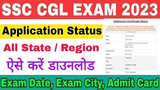 SSC CGL Exam 2023  Application Status Download Kaise kare  How to Check SSC CGL Application