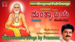 Mantralaya  Prasanna  Sri Raghavendra Swamy Kannada Devotional Songs