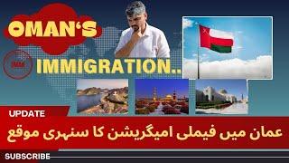 Desirable Opportunity Family Immigration & Business in Oman #AteeqKamboh #immigrationtips
