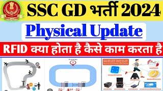 SSC GD Physical Update   RFID क्या होता है कैसे काम करता है  SSC GD Physical Date  SSC GD Result