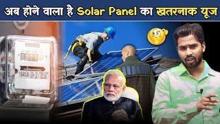 अब होने वाला है Solar Panel का खतरनाक यूज  अब कपड़ो में भी लगेगा सोलर पैनल.?