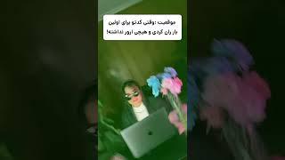 وقتی کدتو برای اولین بار ران میکنی و بدون باگ ران میشه 