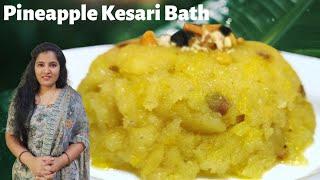 ತುಂಬಾ ಸುಲಭವಾಗಿ ಅನಾನಸ್ ಶೀರ  Pineapple Kesari Bath  Pineapple Sheera  Chow Chow bath