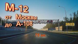 М12  Москва - А108 Орехово-Зуево