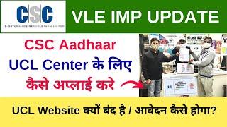 CSC Aadhaar UCL Center Apply Online 2023  CSC Aadhaar Center Registration Process CSC Vle Society