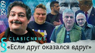 Навального отравили МБХ заговорил Шаман разводится. Classic News с Дмитрием Быковым.