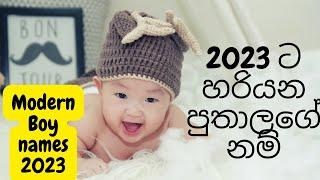 2023 ට හරියන පුතාලගේ නම්  Modern Sinhala baby names  Boy names sinhala 2023  Western type names