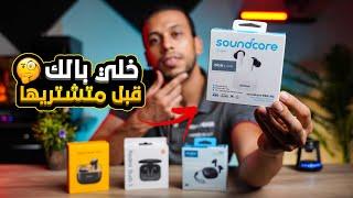 تجربتي لسماعة  anker r50i NC  ومقارنة ب  r50i  العادية وهل تستحق الشراء ؟