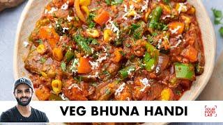 Veg Bhuna Handi  Restaurant Style Veg Bhuna Masala  होटल जैसे वेज भुना हांड़ी  Chef Sanjyot Keer