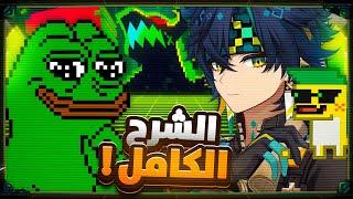 كل شي تحتاج تعرفه عن كينيشC0 F2P  امتع DPS    kinich F2P