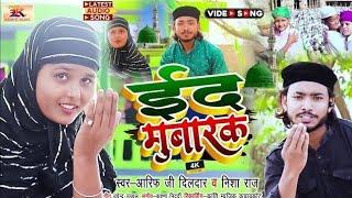 Eid Mubarak  #Arif Ji Dildar  Nisha Raj  ईद मुबारक  #Special Eid Song 2024