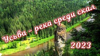 Усьвинские столбы река Усьва Сплав Июнь 2023