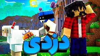 ششمین روز از میلاد دزدی کردم  و ...  Minecraft #6 Metacraft